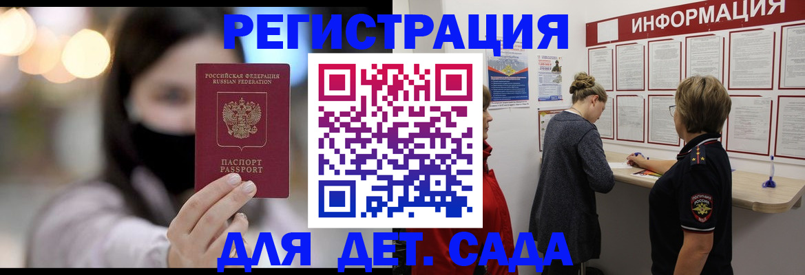 прописка в Благовещенске