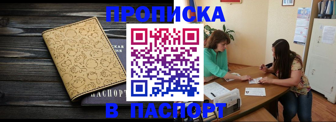 временная регистрация для всех в Благовещенске
